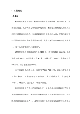 某隧道工程组织设计