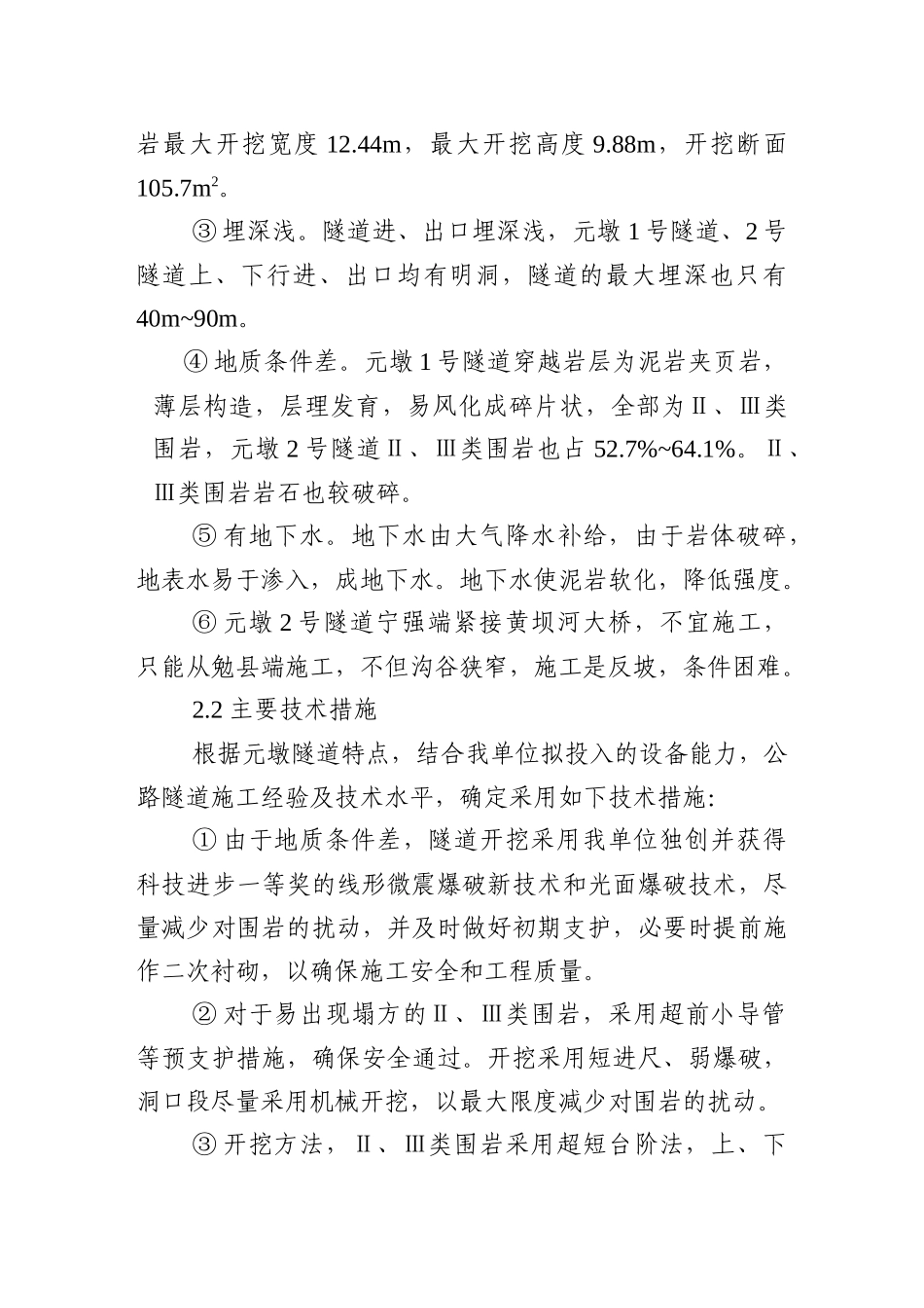 隧道、桥梁、涵洞、通道、路基土方、排水及防护工程施工组织设计_第3页