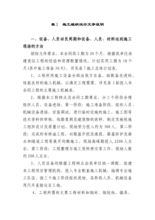 隧道、桥梁、涵洞、通道、路基土方、排水及防护工程施工组织设计