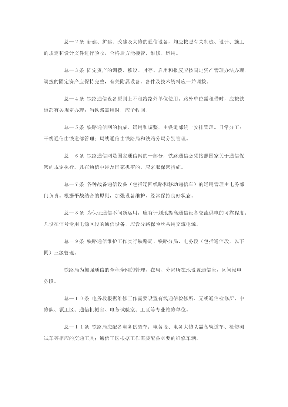 铁路通信技术维护规则_第2页