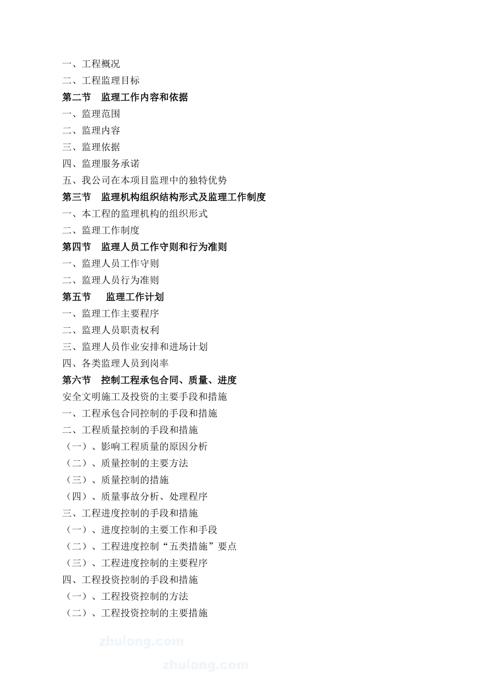 某市立医院新建病房综合楼工程施工监理_第2页