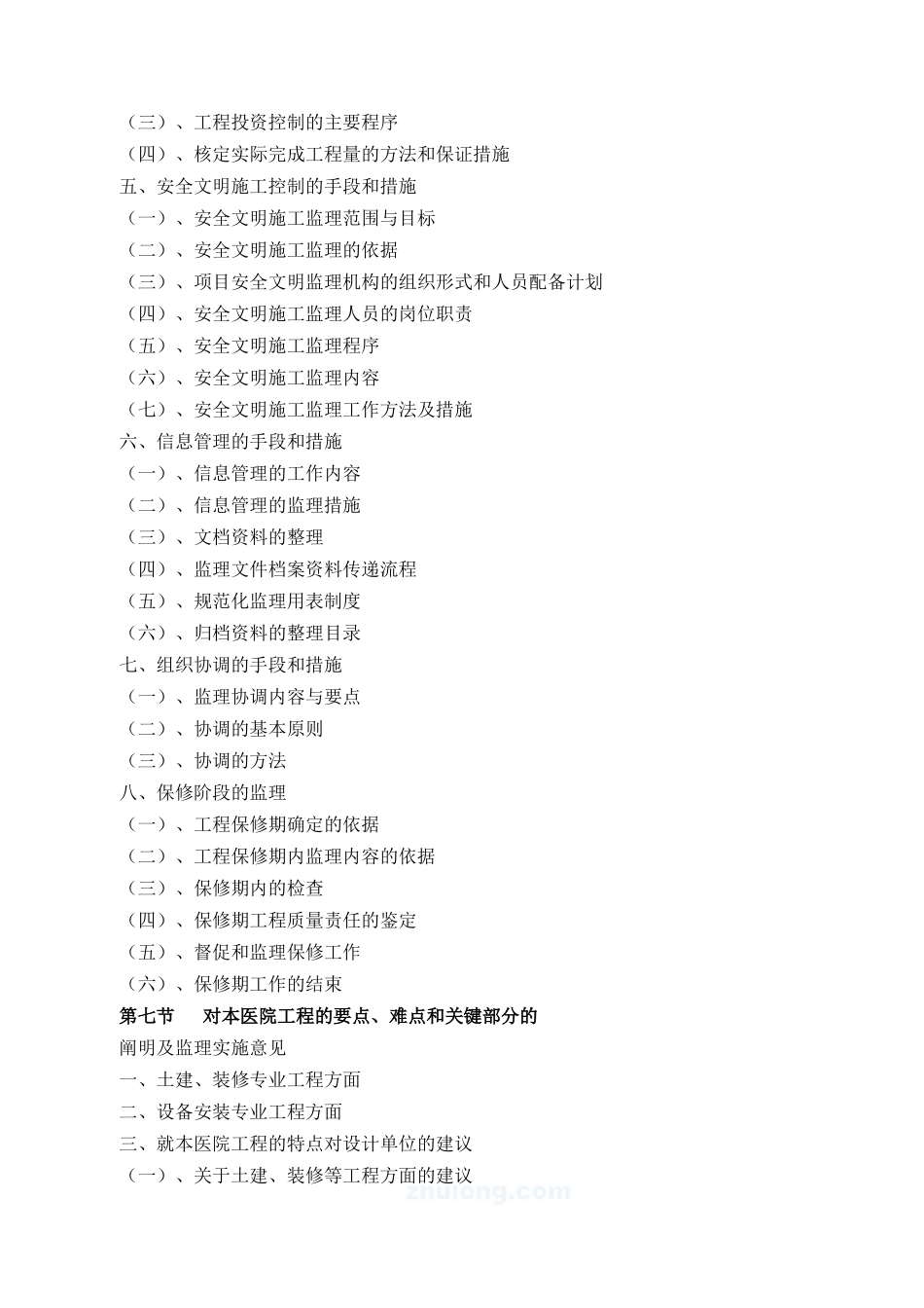 某市立医院新建病房综合楼工程施工监理_第3页