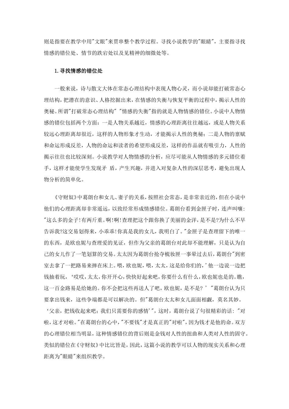 寻找小说教学中“眼睛”的策略_第2页