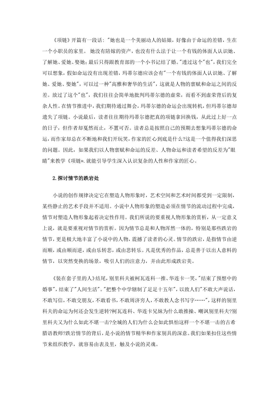 寻找小说教学中“眼睛”的策略_第3页