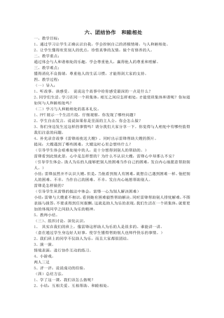 六团结协作，和睦相处