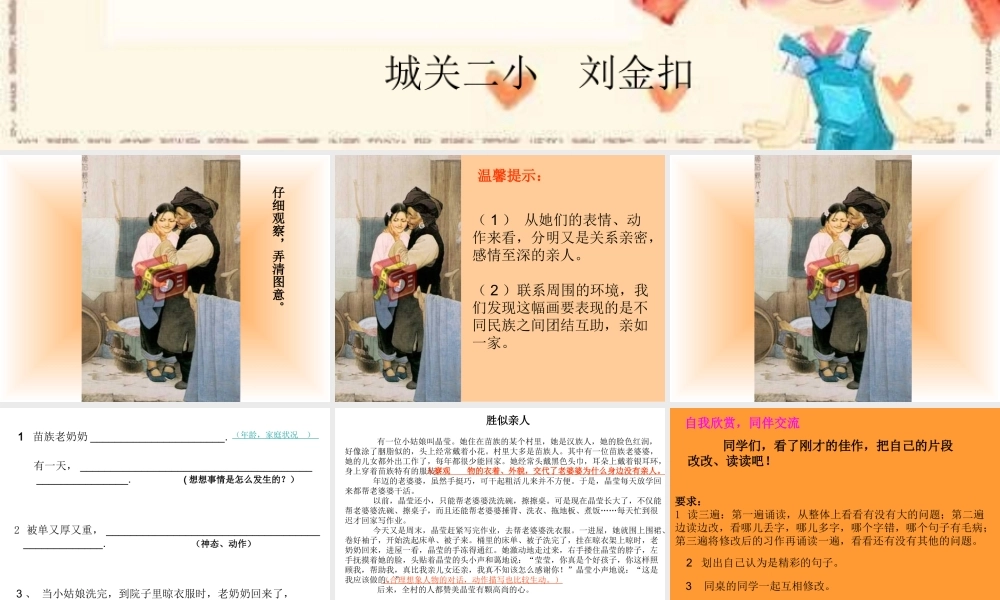 四年级语文上册习作六胜似亲人