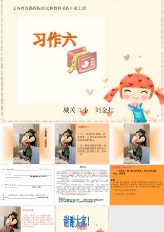 四年级语文上册习作六胜似亲人