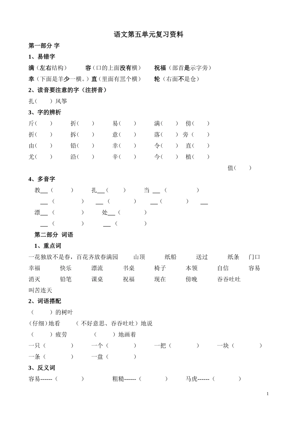 语文第五单元复习资料_第1页