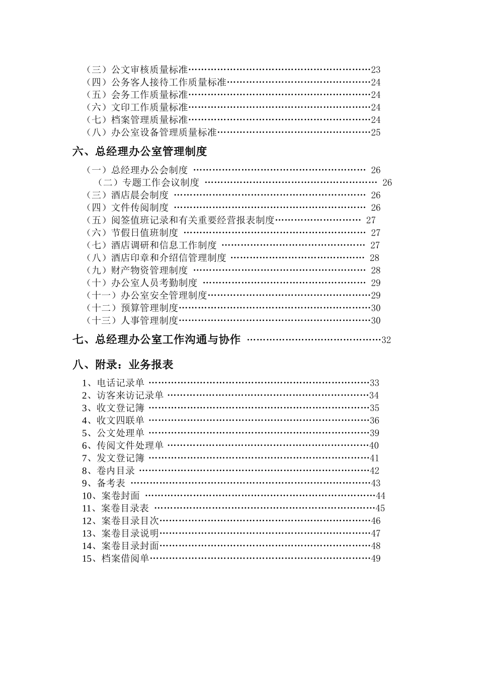 金湾酒店管理知识实务_第2页