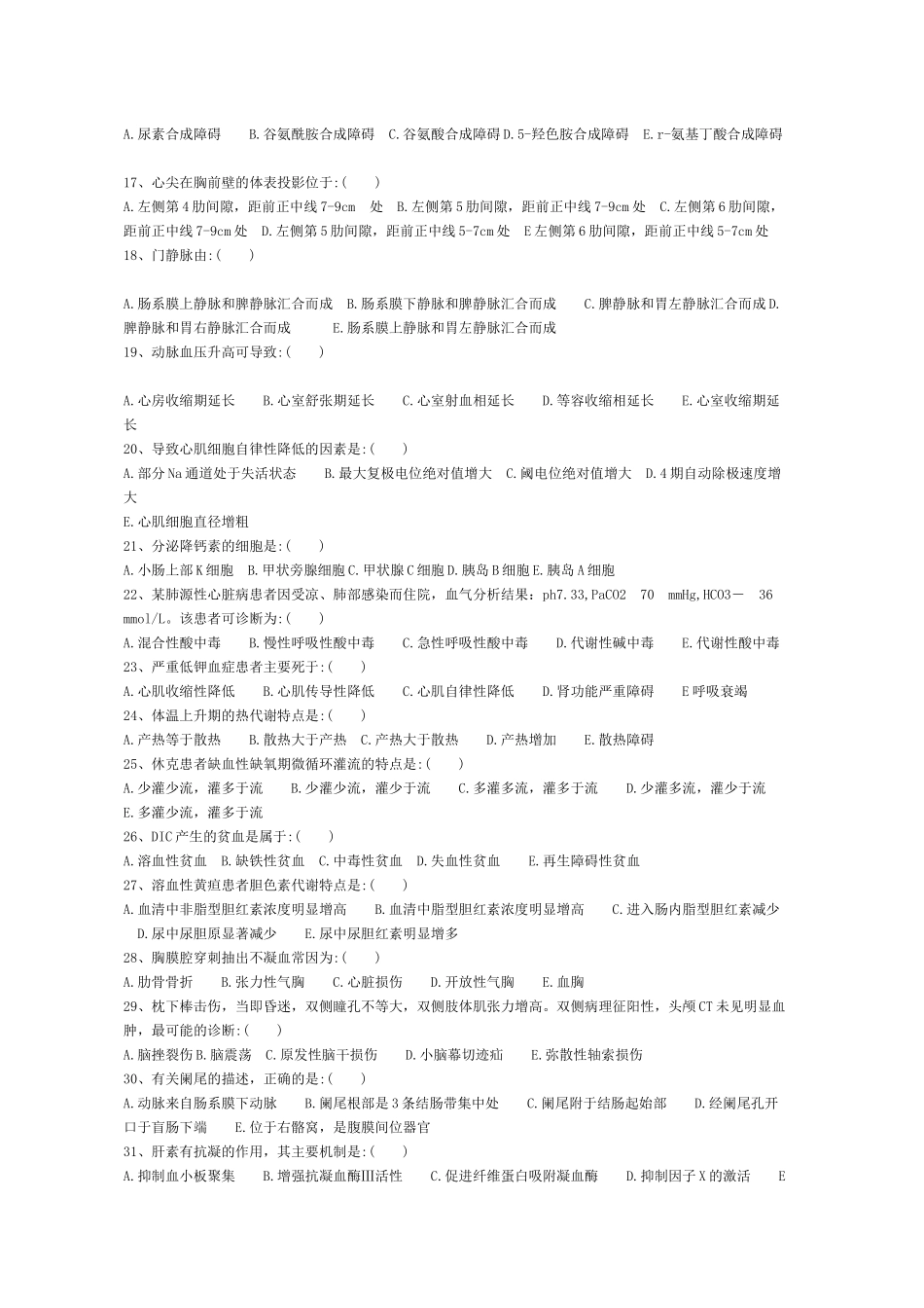 第三届全国急救中心急救技能大赛医疗急救知识800题[2]_第2页