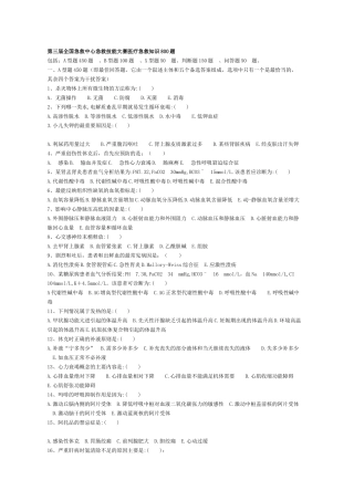 第三届全国急救中心急救技能大赛医疗急救知识800题[2]