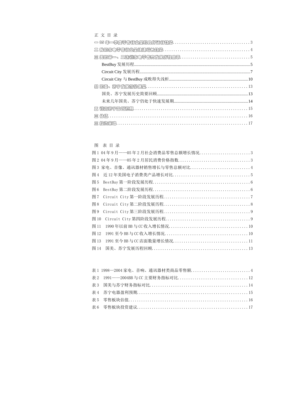 美国连锁家电零售商的发展历程_第2页