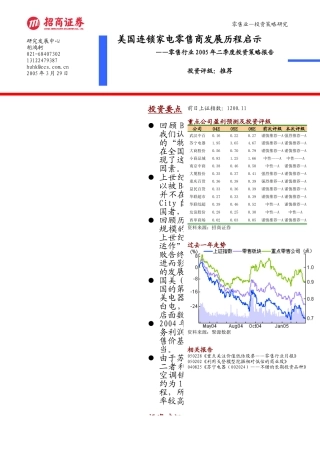 美国连锁家电零售商的发展历程