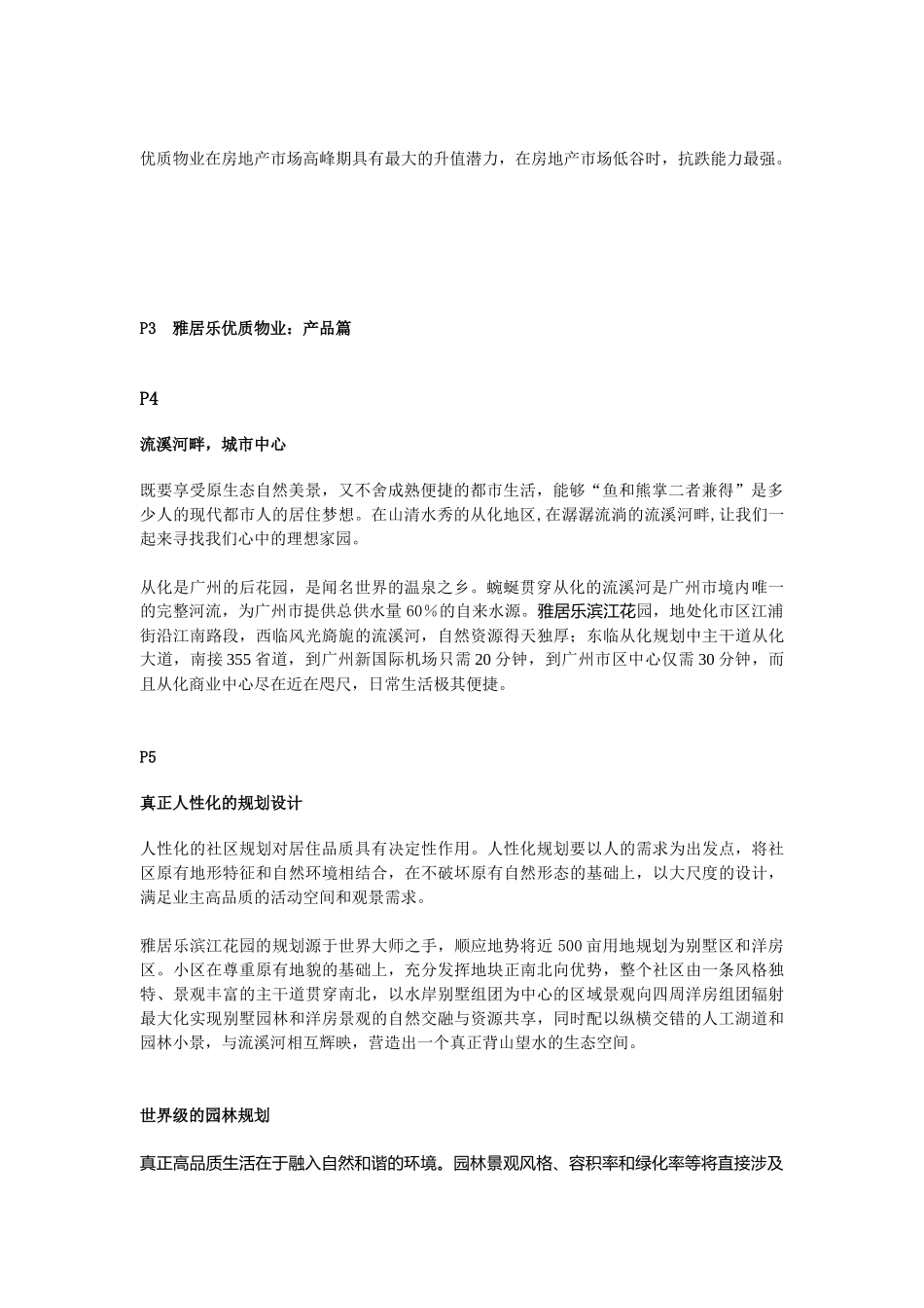 某区优质物业小册子_第2页