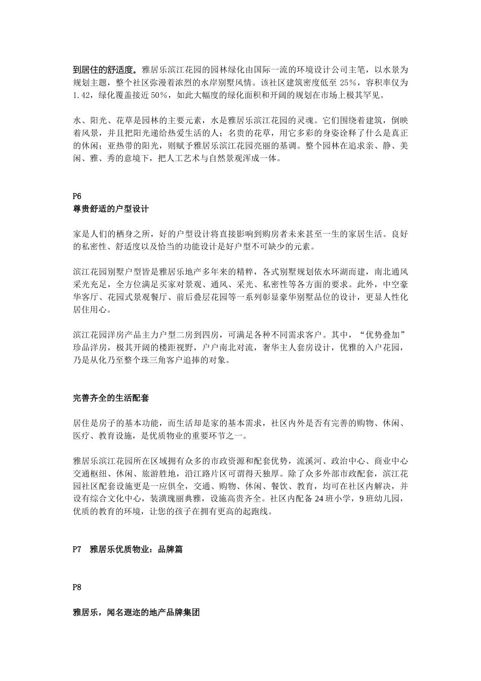 某区优质物业小册子_第3页