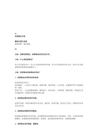 某区优质物业小册子