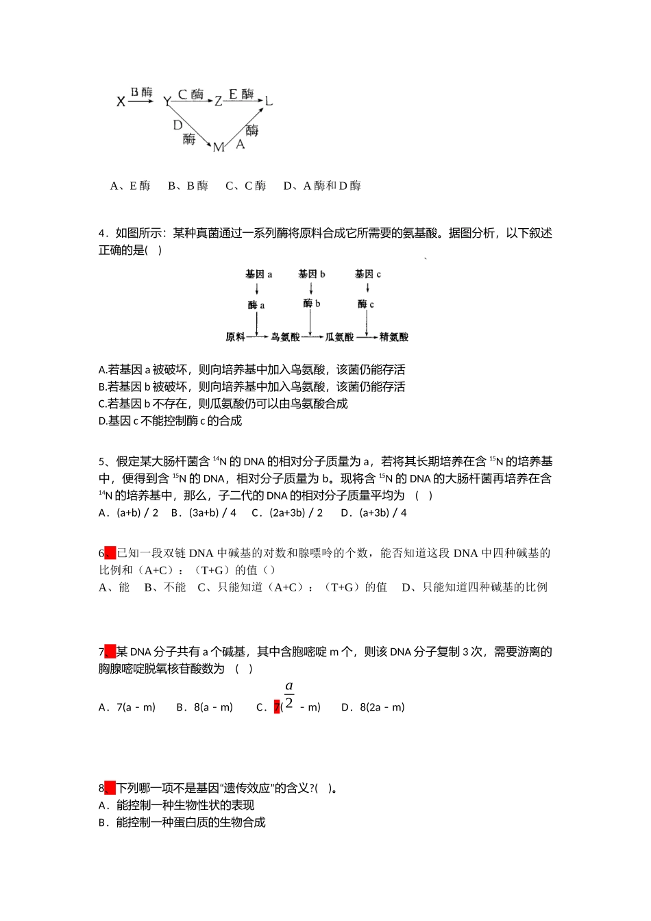 高考生物单元质量检测题_第2页