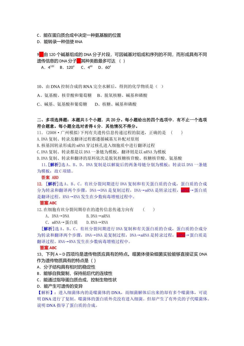 高考生物单元质量检测题_第3页