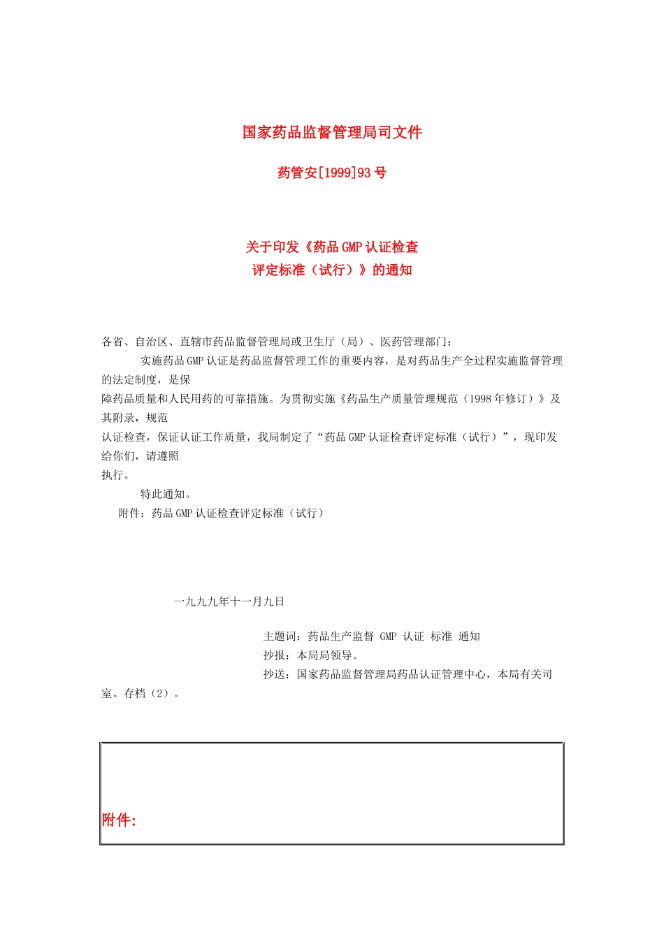GMP認證知識_第1页