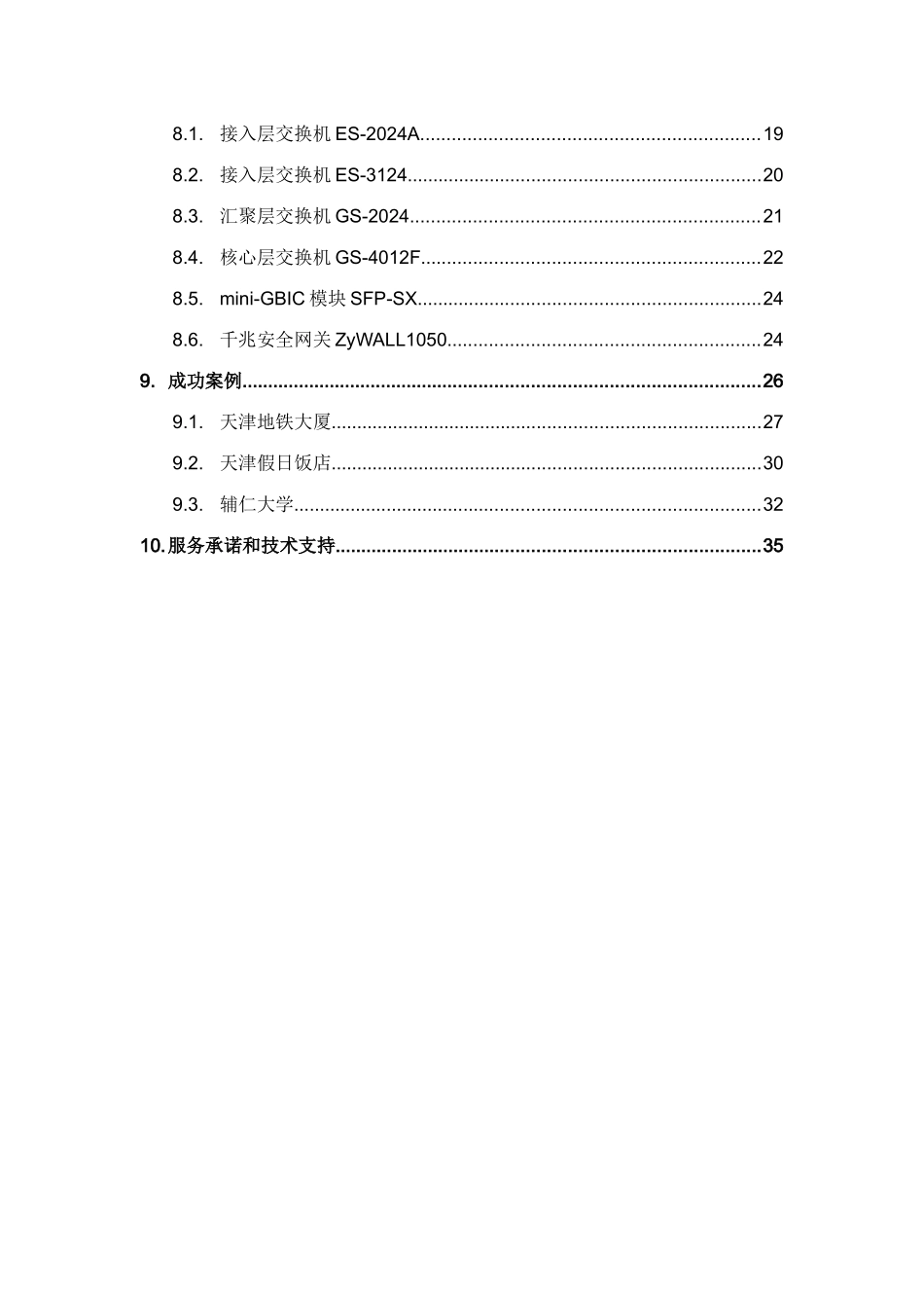酒店网络建设方案培训资料_第3页