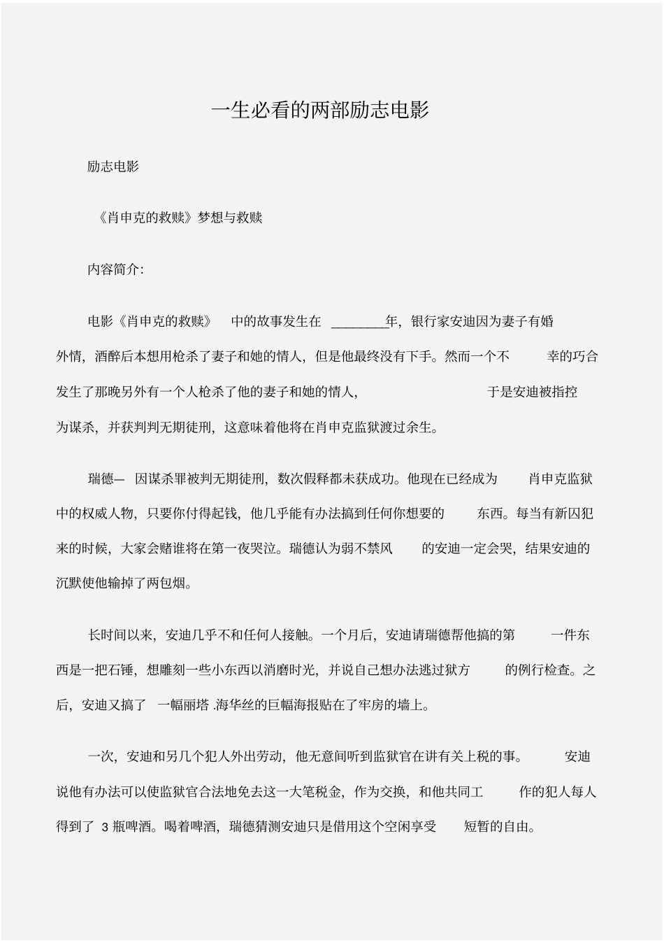 励志电影一生必看的两部励志电影_第1页