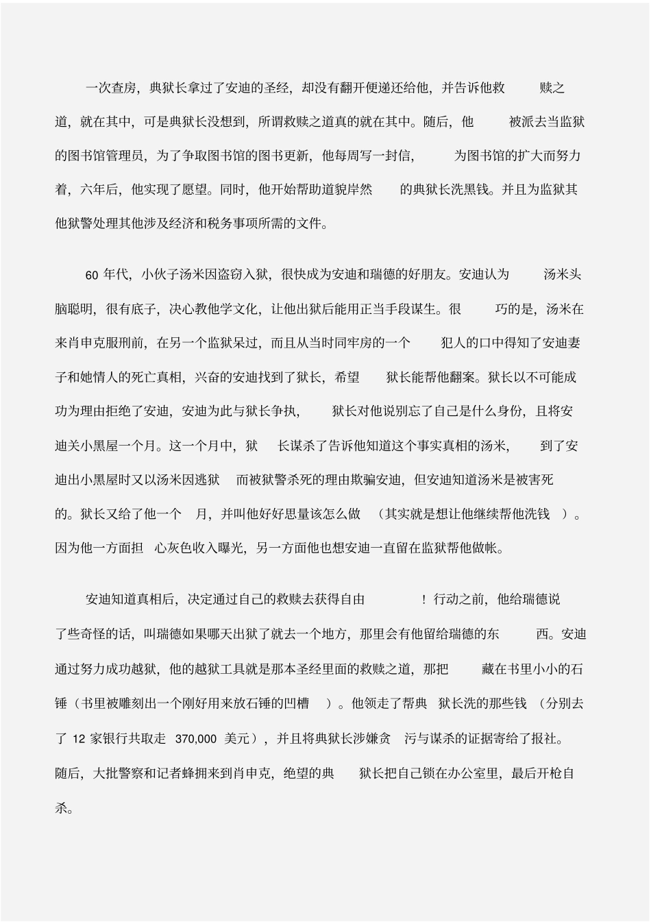 励志电影一生必看的两部励志电影_第2页