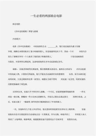 励志电影一生必看的两部励志电影