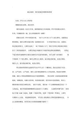 励志演讲：你们是我们的期待和希望