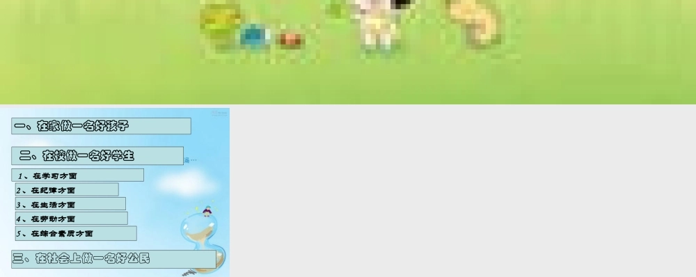 做一名优秀的中学生主题班会