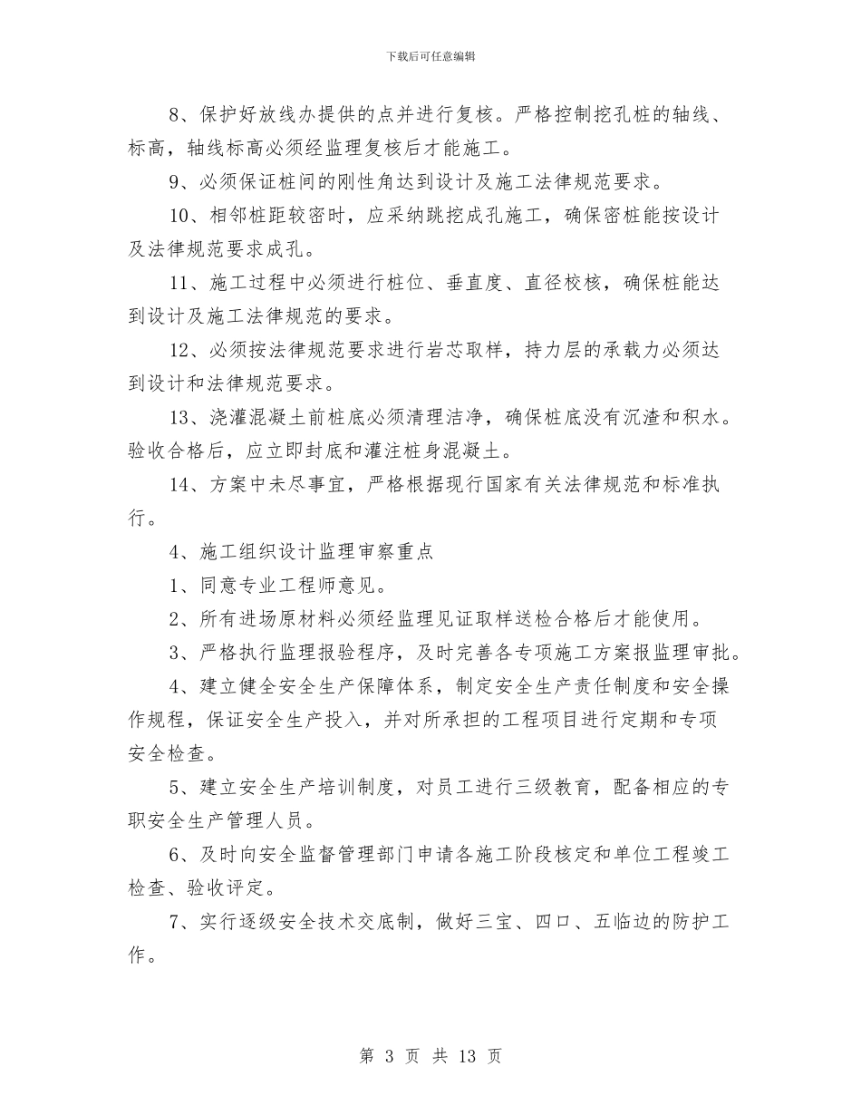 塔吊安拆等安全专项方案监理审查重点与塔吊安装与拆除安全施工方案汇编_第3页
