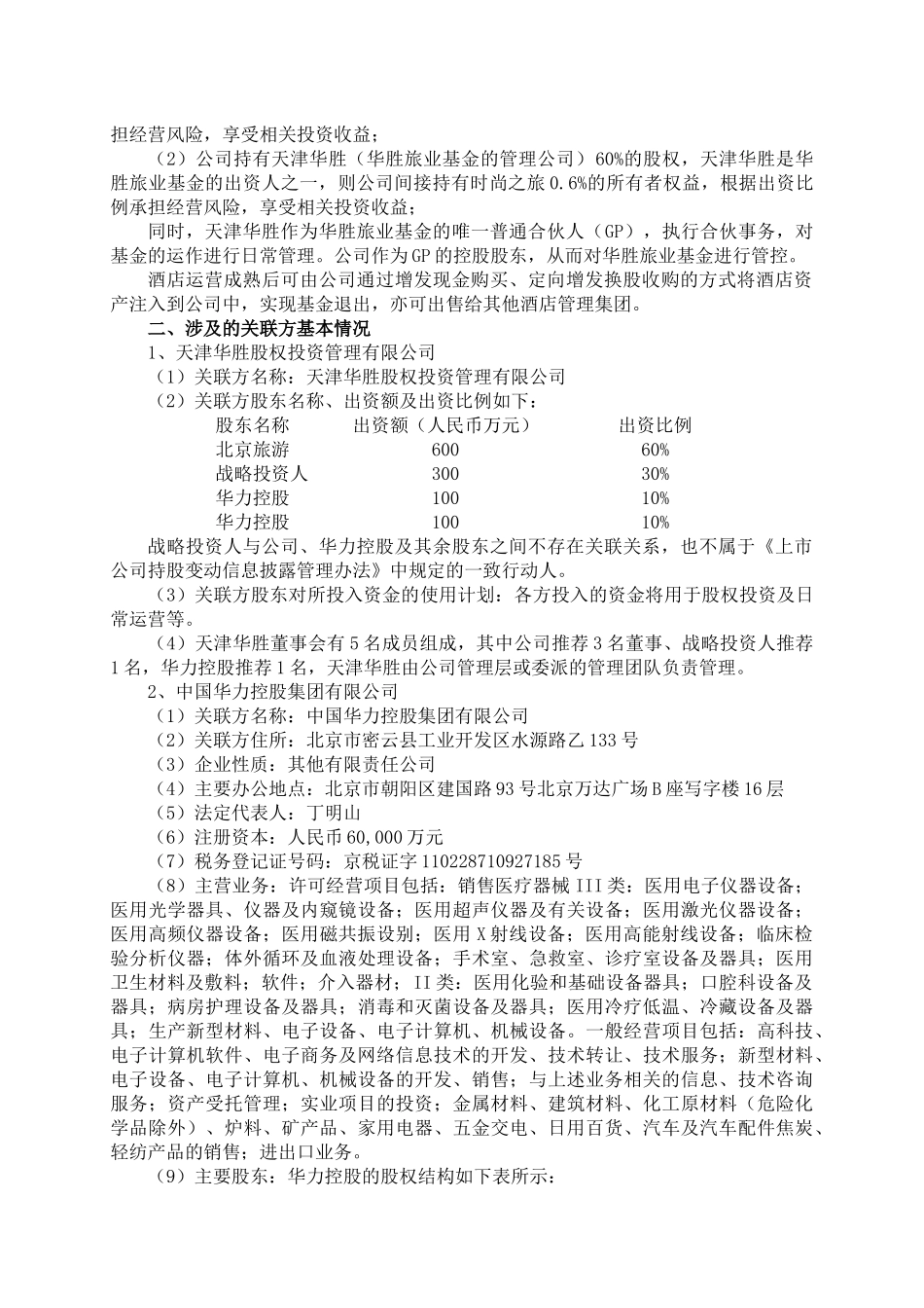 北京旅游XXXX-45号公告_第3页