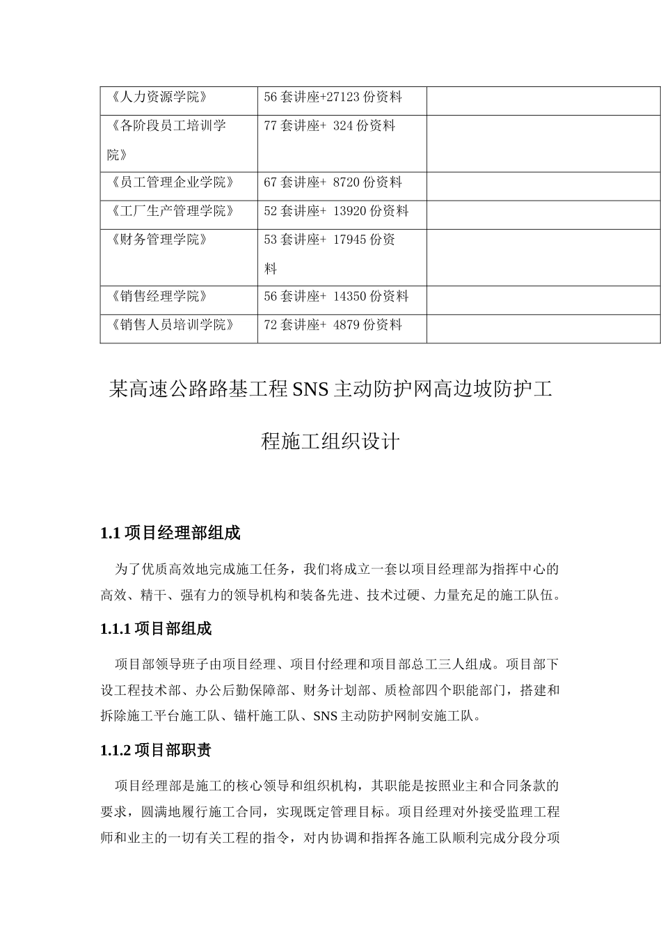 某高边坡防护工程施工组织设计_第2页