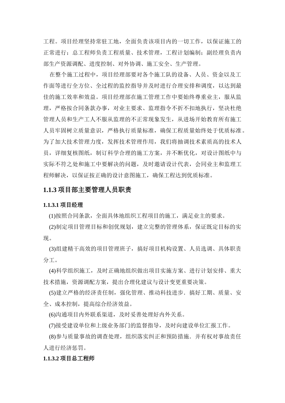 某高边坡防护工程施工组织设计_第3页