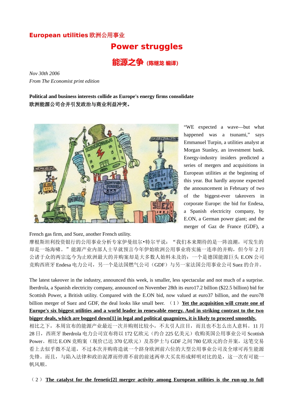 【中英互译】能源之争－欧洲公用事业掀起合并风潮_第1页