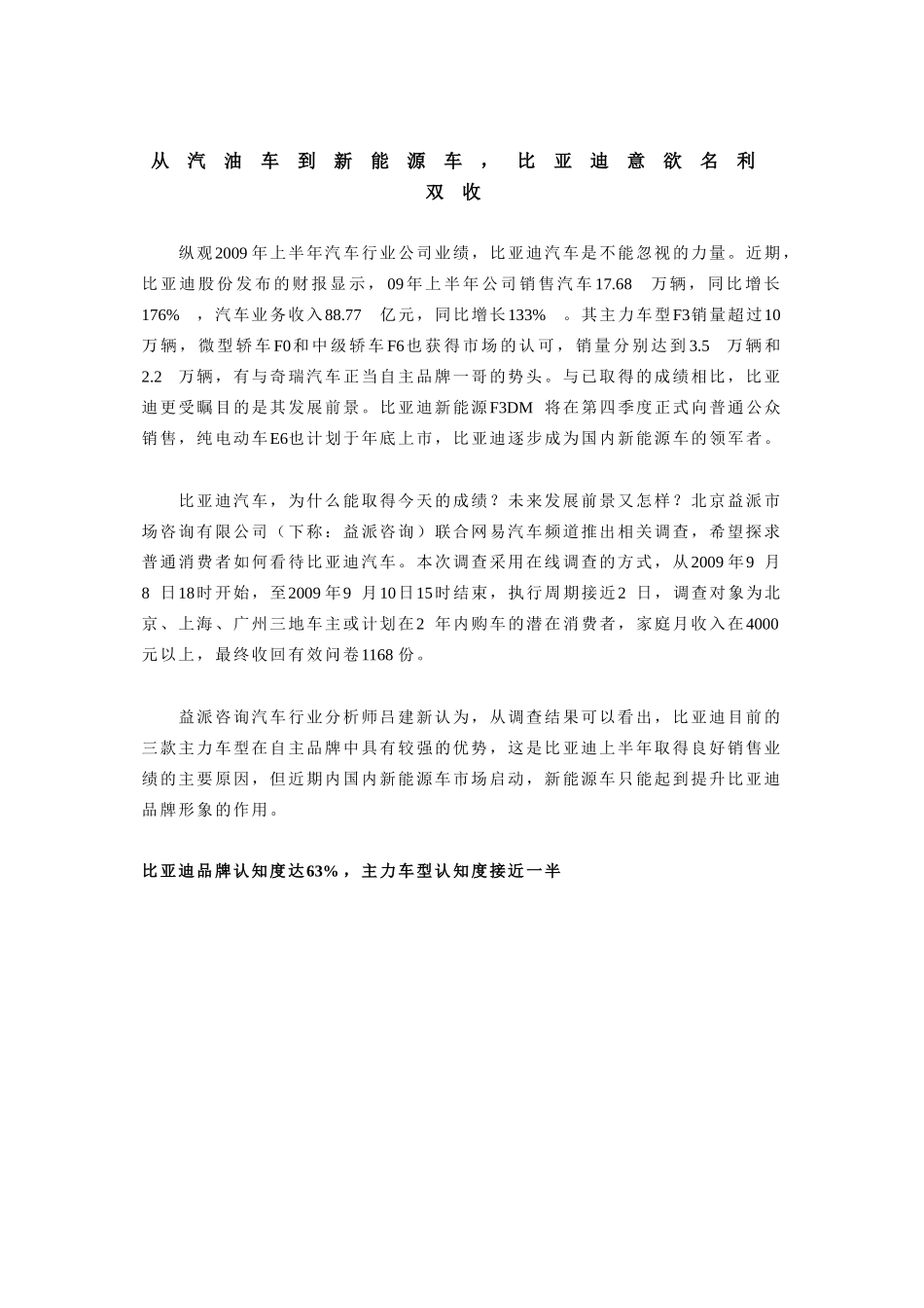从汽油车到新能源车，某汽车意欲名利双收_第1页