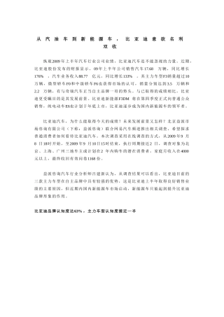 从汽油车到新能源车，某汽车意欲名利双收