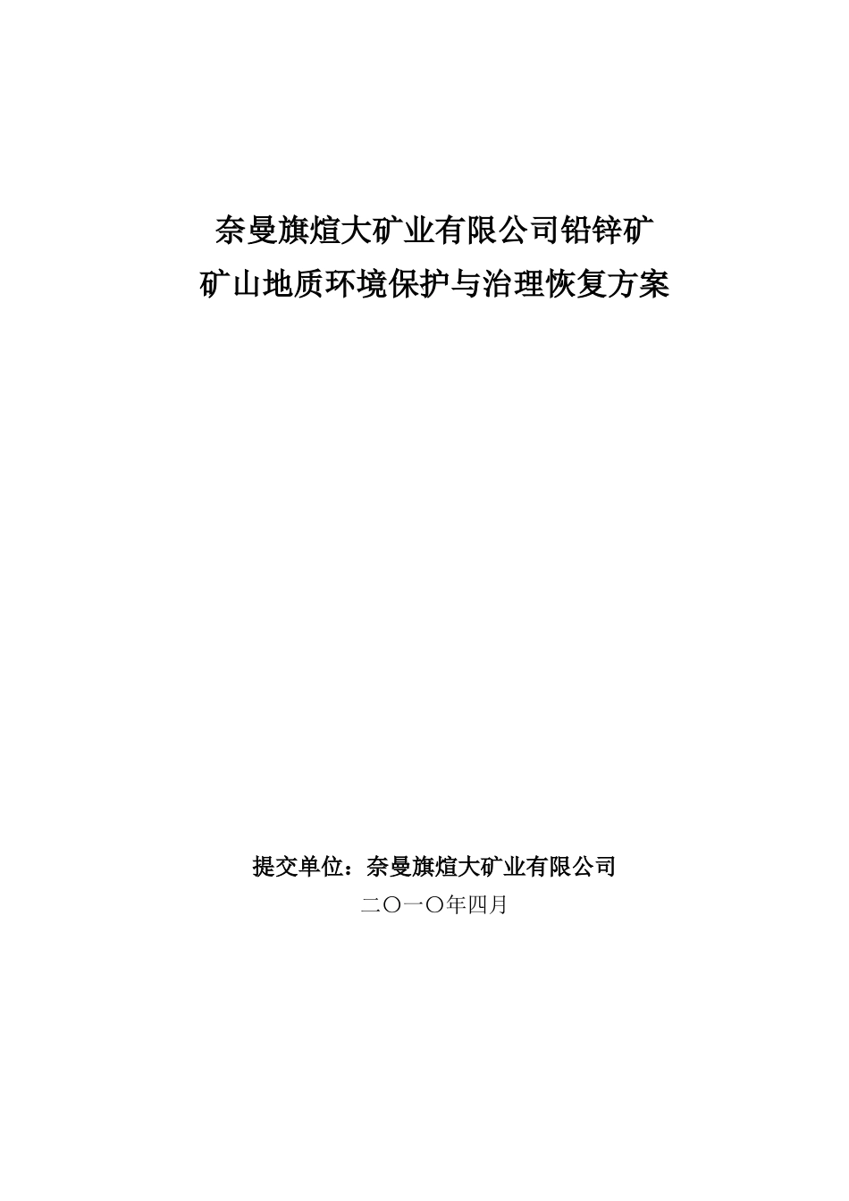 煊大矿业文稿(于总改后)_第1页