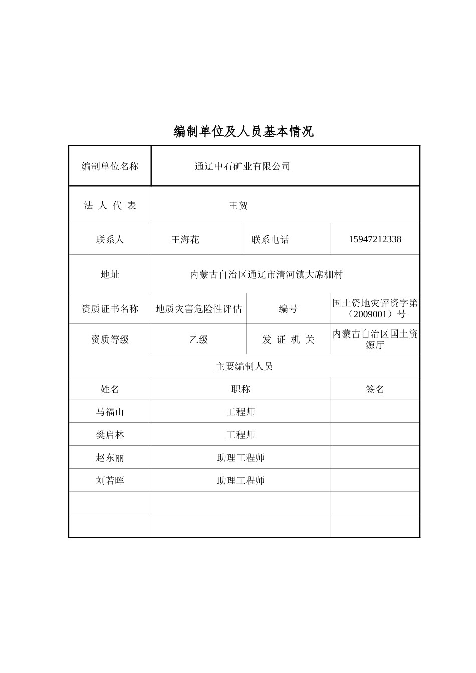 煊大矿业文稿(于总改后)_第3页