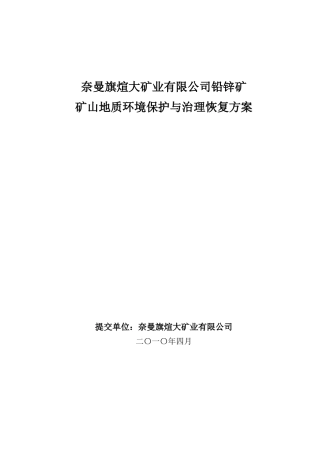 煊大矿业文稿(于总改后)