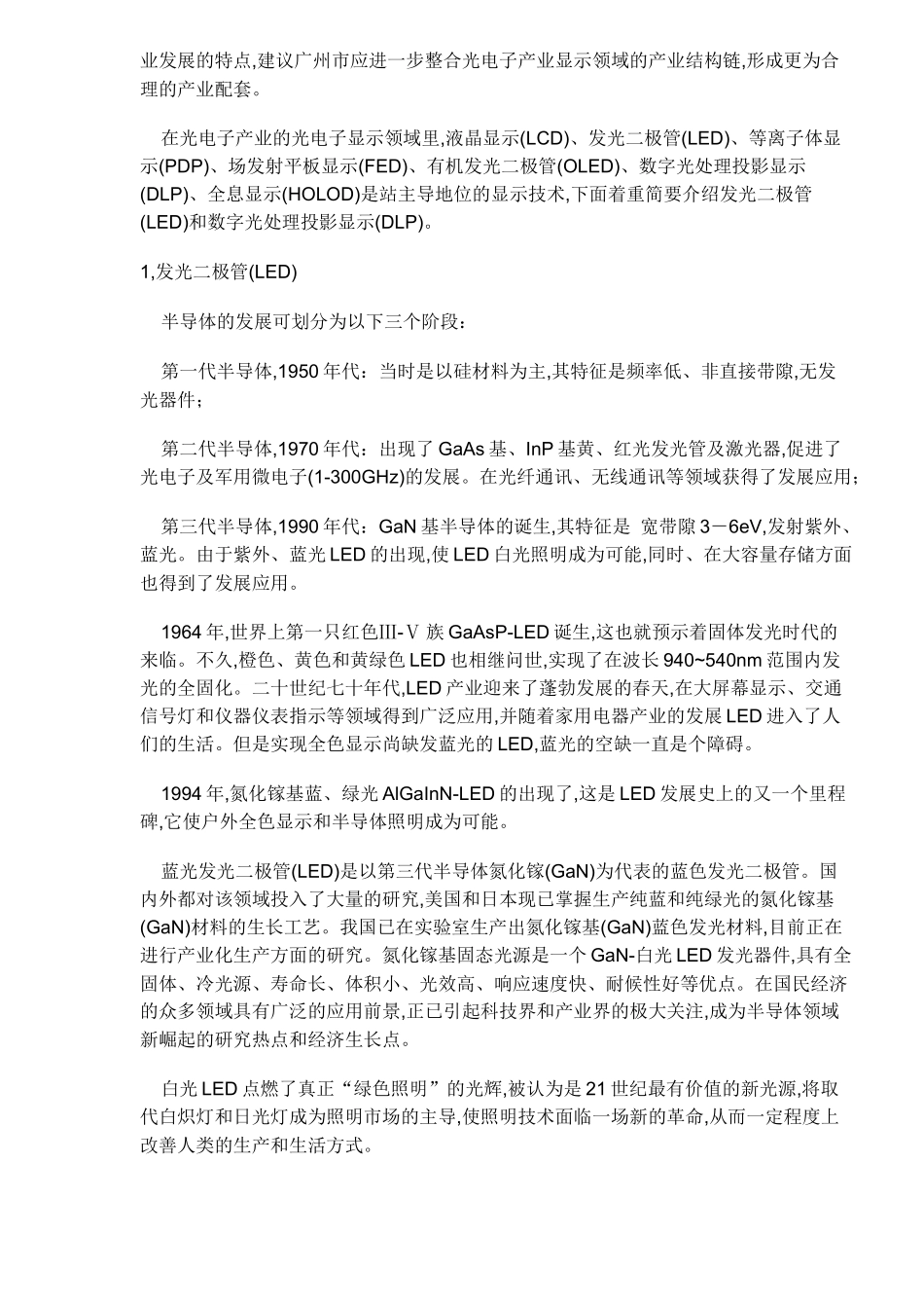 光电子显示技术的发展趋势_第2页