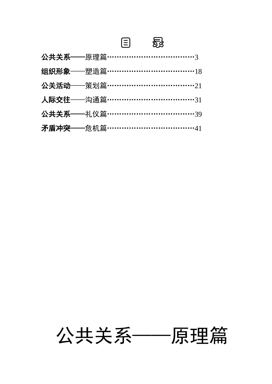 物业管理案例集_第2页