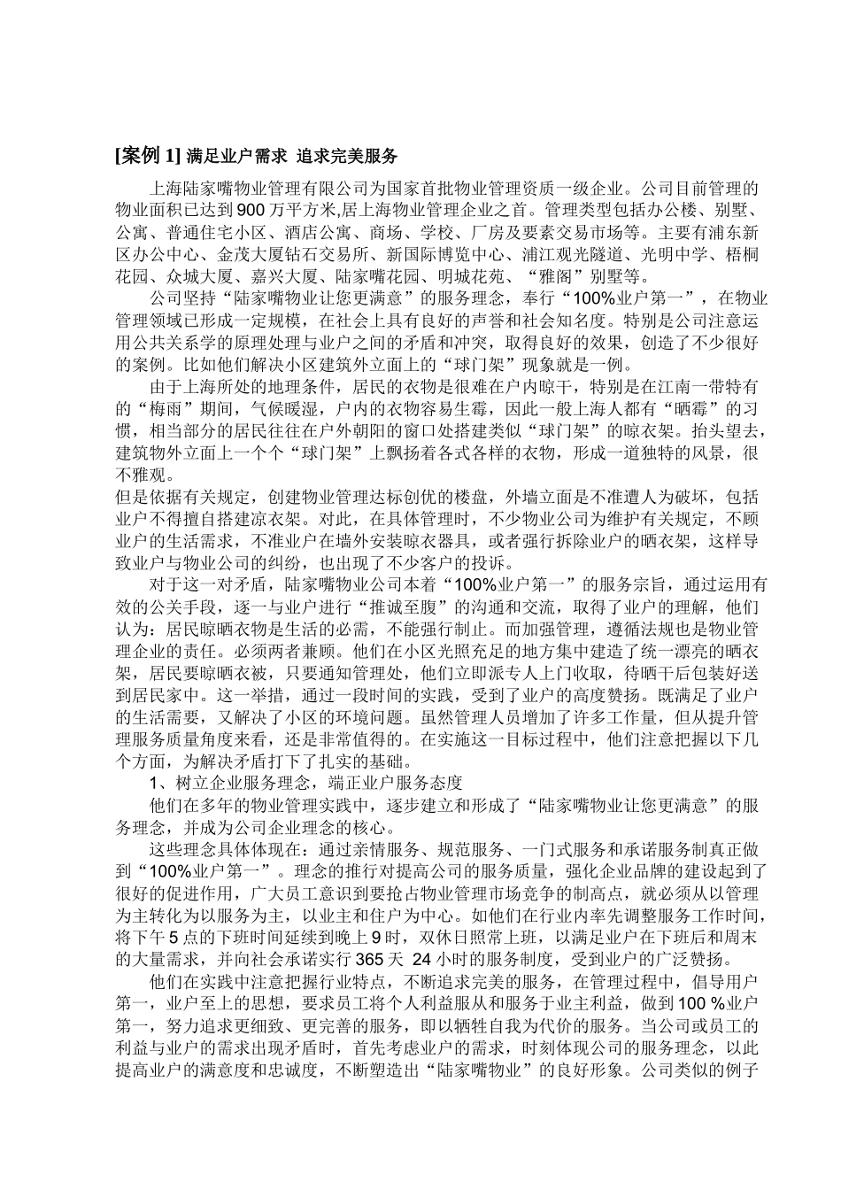 物业管理案例集_第3页