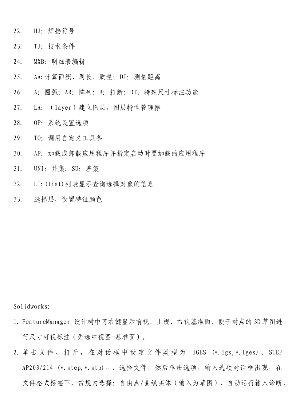 机械工程师绘图综合知识_第2页