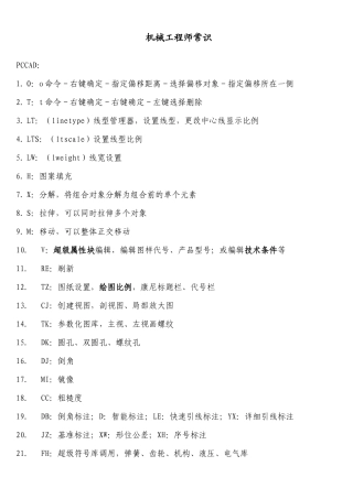 机械工程师绘图综合知识