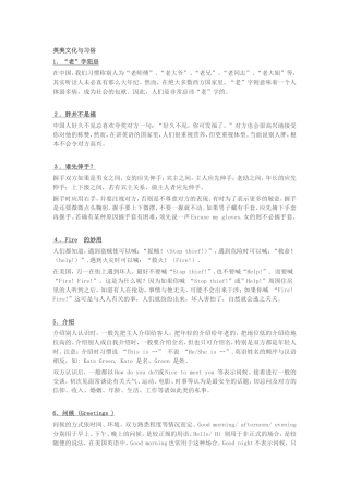 英美文化与习俗