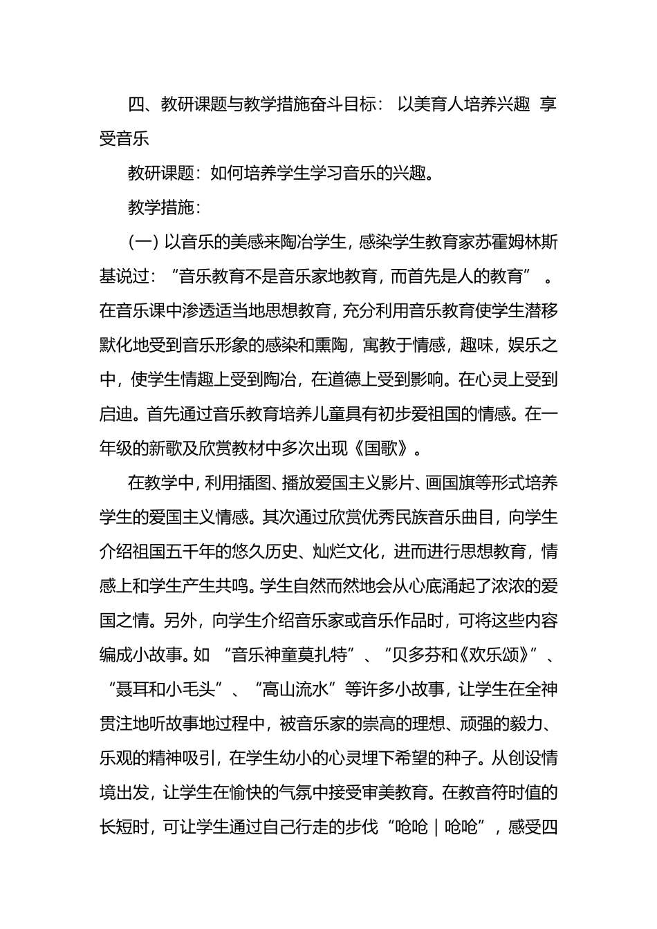 一年级上册音乐工作计划_第2页