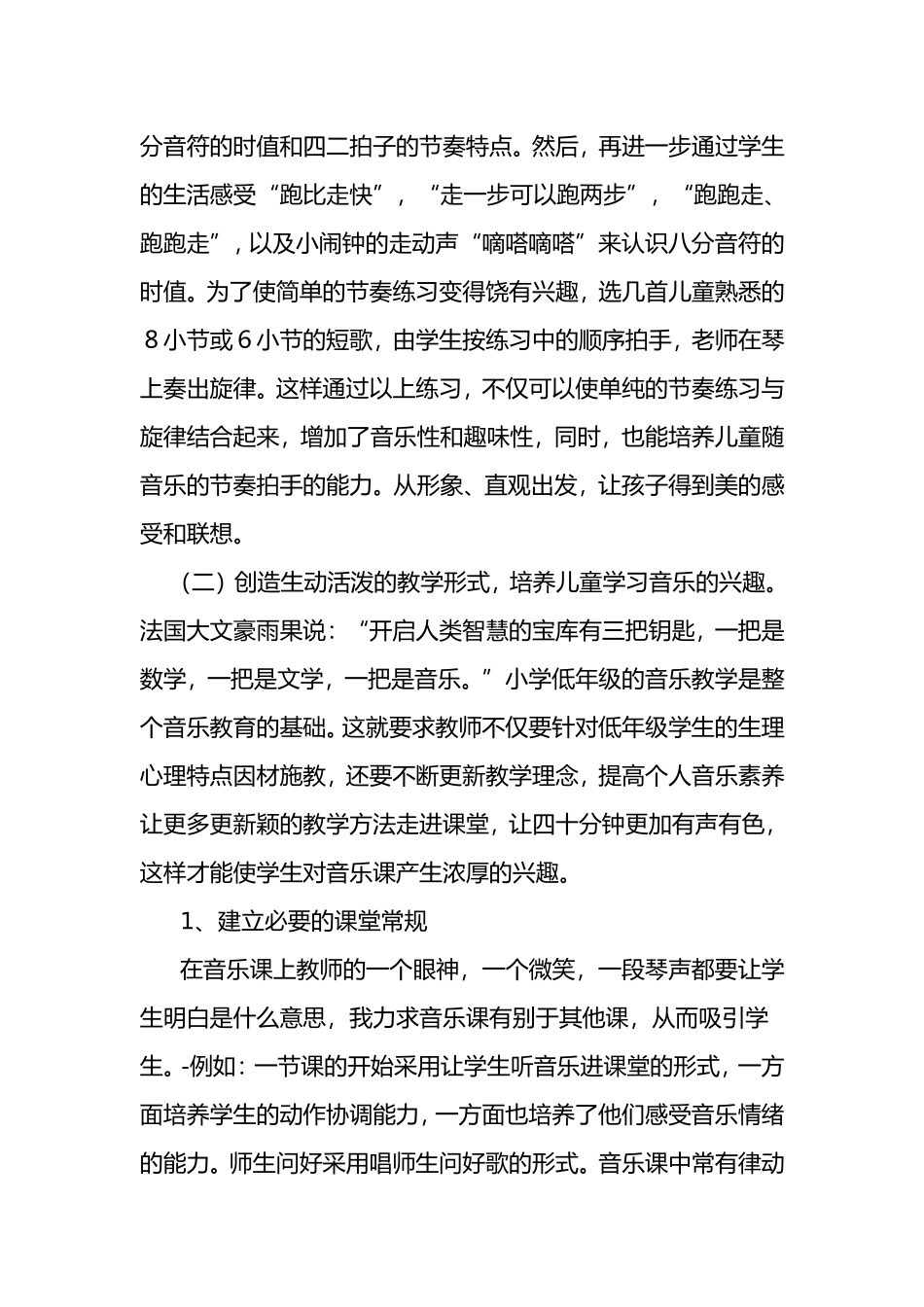 一年级上册音乐工作计划_第3页