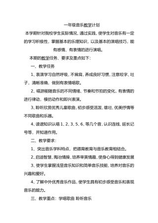 一年级上册音乐工作计划