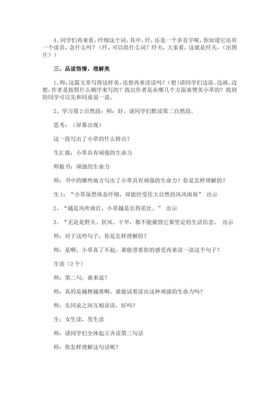 直属兆麟刘焕梅《小草》教学设计_第2页