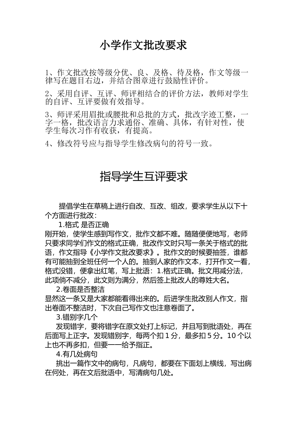作文批改要求_第1页